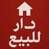نص قطعه للبيع قطاع 63 المساحه 72 متر شرك قاطين عكاده نظيف السعر 115 بي...
