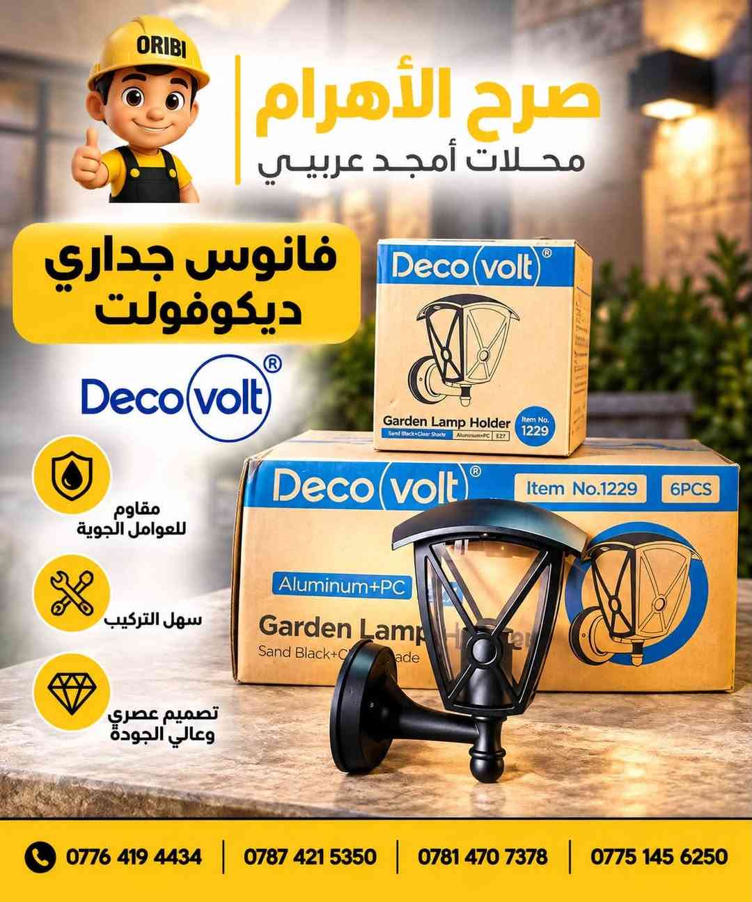 تجهيز محلات • أسعار جملة • كمب سارة