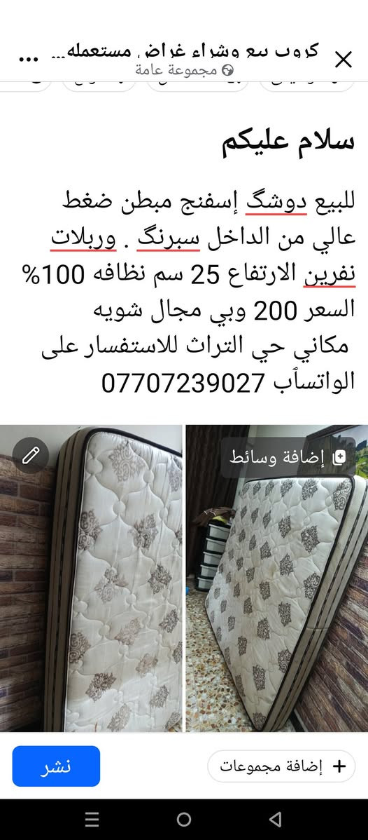 دوشگ إسفنج • مبطن سبرنگ • حي التراث