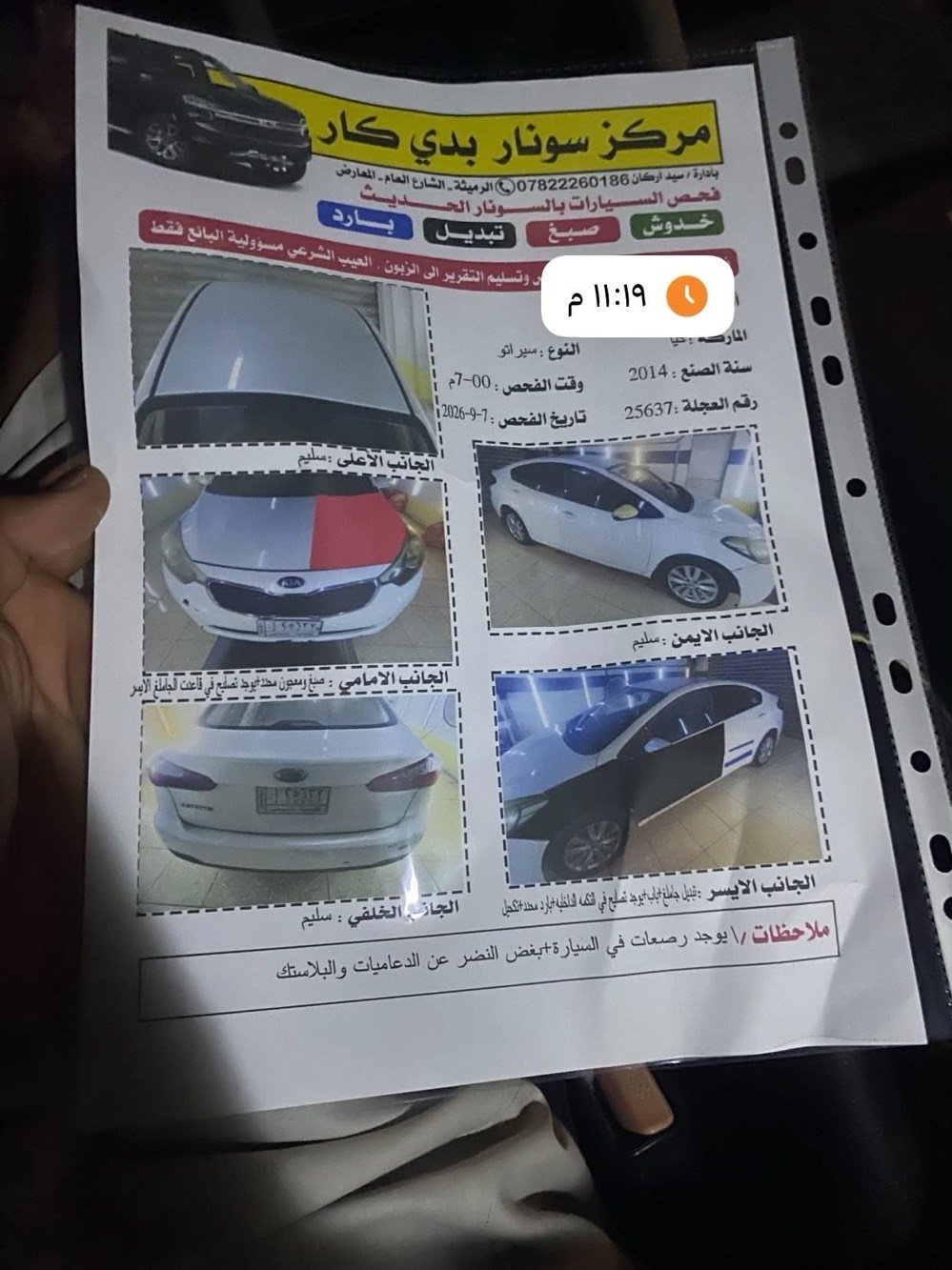 سيراتو 14 تبديل باب وجاملغ مكينه وگير مكفولات شرط برغي ما مفتوح بيهن
السعر 105بيه مجال 
***********