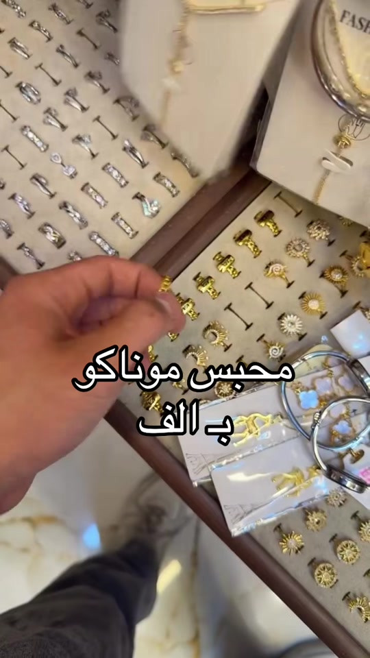 محبس موناكو • الحريه • توصيل محافظات