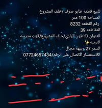 قطعة طابو • ١٠٠م • كاظون الرازي