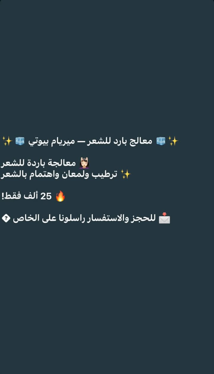 صالون ميريام بيوتي لبنان 
العنوان النجف مجمع الكرار السكني بلوك 10 دار 2 مجاور شهرزاد
رقم الحجز *********** 

https://www.instagram.com/salonn_miryam_beauty_lebanon?stkn=MTFvb2I0am5obm43bA==

نص مكتوب في الصور:
- تنظيف قدم + حفاف تنظيف بشرة عرض اليوم الكل بـ 30 ألف فقط! دلّي حالِك واطلعي بنعومة وانتعاش للحجز والاستفسار راسلونا خاص
- معالج بارد للشعر - ميريام بيوتي 🧊✨ معالجة باردة للشعر ترطيب ولمعان واهتمام بالشعر ✨ 25 ألف فقط! للحجز والاستفسار راسلونا على الخاص 📩
- عروس VIP من صالون ميريام بيوتي
- دلّي حالِك بيومك الكبير
- مكياج عروس
- تسريحة عروس
- وتجهيز كامل للوك العروس
- باكدج عروس 250 - VIP ألف فقط
- للحجز والاستفسار راسلونا على الخاص
- عرض فيبرو الحواجب - ميريام بيوتي فيبرو حواجب بإطلالة طبيعية ومرتبة 65 ألف فقط للحجز والاستفسار راسلونا على الخاص
- 👁✨ رموش أسبوعية - ميريام بيوتي ✨
- 🎀 رموش أسبوعية
- 🔥 10 آلاف فقط!
- إطلالة حلوة ومرتبة بسعر حلو 😍
- 📩 للحجز راسلونا على الخاص