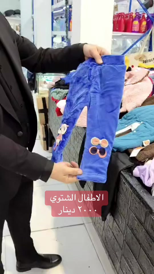 ملابس أطفال • شتوي • كربلاء