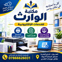مكتبة الوارث • خدمات إلكترونية • شارع البلدية