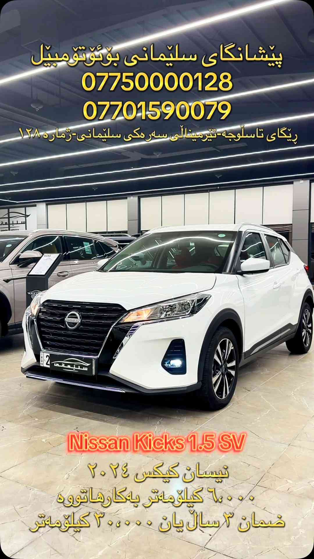 نيسان كيكس • ٢٠٢٤ • ٦٠٠٠ كم