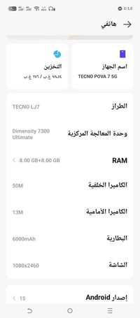 تكنو بوڤا 7 5G • جديد • ناصرية مركز