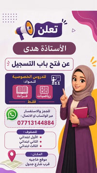 دروس خصوصية • ابتدائي ١-٣ • قراءة ورياضيات