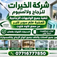 الخيرات • زجاج ألمنيوم • واجهات زجاجية