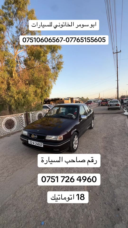 #اوبل #فكترا_اتوماتيك #فكترا #ابو_سومر_الخاتوني #ابو_سومر_الخاتوني_للسيارات 

نص مكتوب في الصور:
- ابو سومر الخاتوني للسيارات ***********-*********** رقم صاحب السيارة *********** 18 اتوماتيك