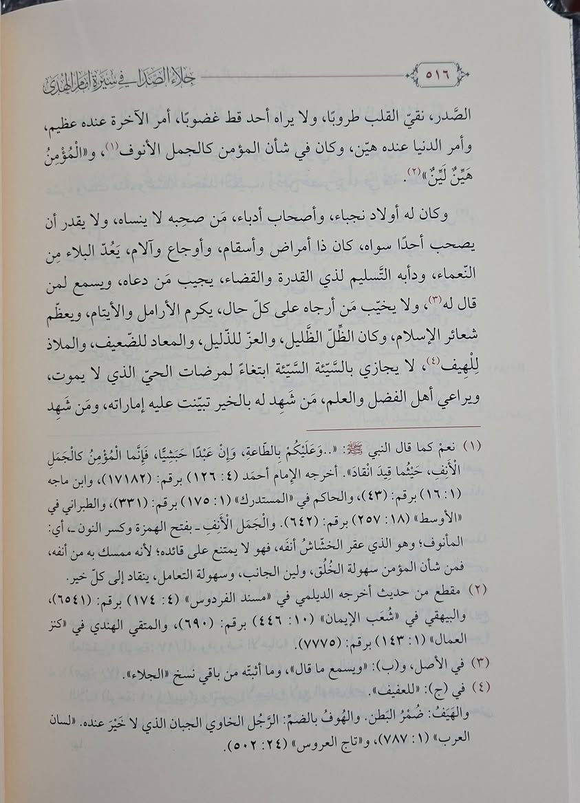 جلاء الصدا في سيرة أمام الهدى وهو سيرة للولي الزاهد السيد أحمد الرفاعي،  يتناول سيرة قطب العارفين  أحمد الرفاعي مؤسس الطريقة الرفاعية،  المواضيع التي يغطيها: كتاب مراحل حياة السيد أحمد الرفاعي منذ نشأته.نسبه الشريف وعلومه‌ و احواله وفقهه، وكراماته.أخلاقه ومسيرته في طريق الزهد والتربية والسلوك. تأليف الإمام احمد بن جلال اللاري الحنفي 
تحقيق الشيخ حاتم بن مخلف الرفاعي طبعة دار الفتح شامو 
سعر 18 الف مكتبة عبدالله علي مراد كركوك خان القلعة للطلب والاستفسار الاتصال على رقم *********** يوجد توصيل
