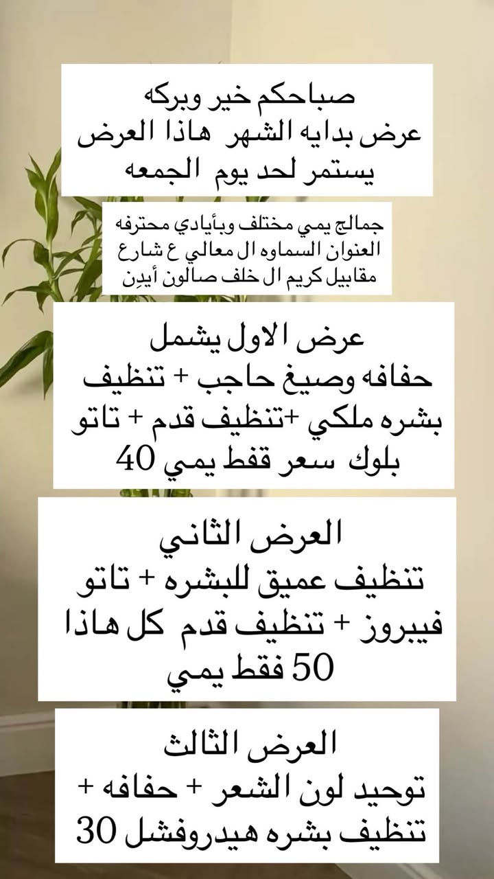 صالون أيدن • السماوه ال معالي • عروض