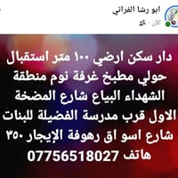 منطقة الشهداء البياع • ١٠٠م • أرضي