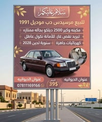 مرسيدس دب • ١٩٩١ • مكينة ٢٥٠٠