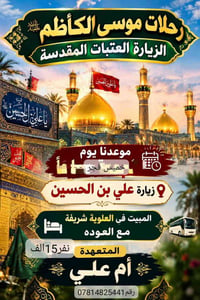 رحلات موسى • العتبات المقدسة • مبيت العلوية