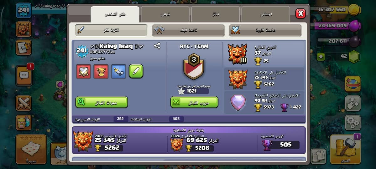 سلام عليكم اخوان السعر 150 قفل لحد يجي يتفاوض وياي
 بلسعر اكدر اكلك 170 وانزل وياك لل 150 بس اني انطيتك سعر نهائي يروحي مكانها بغداد وهاذ رقمي وباقي التقاصيل خاص *********** وتحياتي الكم💜✨

نص مكتوب في الصور:
- 16 3***********49 207 611 42 241 Kaing Iraq 241 ملفي الشخصي قبيلتي قبائل اجتماعي القرية الأم قاعدة البناء عاصمة القبيلة القوات تم تلقي عرض خاص! 12 12 13 8 14 13 11 10 13 12 11 8 6 8 8 4 3 4 3 12 13 11 12 7 8 10 9 4 4 4 4 1 102 105 83 85 55 25 الأبطال 15 15 15 15 15 11 15 10 10 10 10 10 الحيوانات الأليفة 11 9 7 5 8 9 4 7 5 4 12 8 5 8 5 5 3 1 التعويذات المتجر هجوم
- معدات الأبطال
- عرض
- اسحب الأيقونات لتعيين المعدات للأبطال.
- 16227/50000
- 1221/5000
- 99/1000
- 241 Kaing Iraq 1/2 1/7 لا شيء 16 3***********49 207 611 42 16 اى 7 س هجوم
- Kaing Iraq 241 #QPU8YY2VL RTC - TEAM 3 الدوري الحالي: المركز 37 25 الأفضل على الإطلاق: المركز 25345 5262 الأفضل على الإطلاق (القديم): المركز 181 40 5973 1427 1621 دعوات القبائل حروب القبائل القوات المتلقاة: 405 القوات المتبرع بها: 392 بطولة دوري الأسطورة السابق: 20 أبريل 2026 المركز 69 625 5208 الأفضل: 3 نوفمبر 2025 المركز 25 345 5262 كؤوس الأسطورة 505