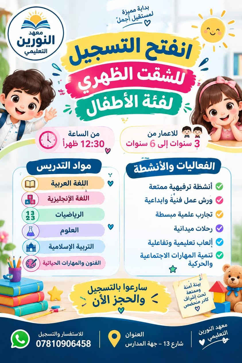 الشفت الظهري • ٣-٦ سنوات • معهد النورين