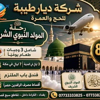 حج وعمرة • ٢٢/٨ • مطار بغداد