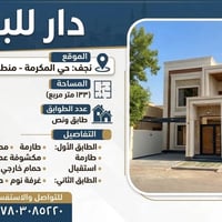 حي المكرمة نجف • ١٣٣م • طابق ونص