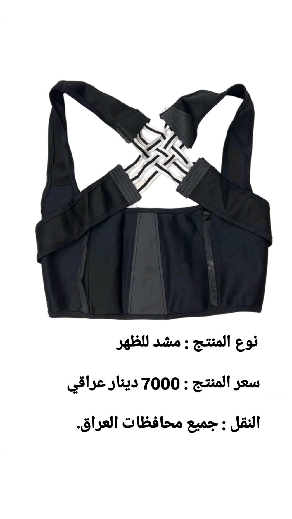 مشد ظهر • جديد • توصيل لجميع المحافظات