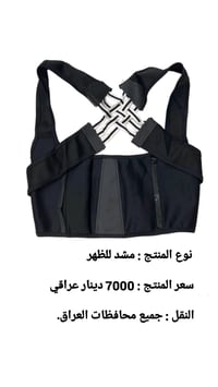 مشد ظهر • جديد • توصيل لجميع المحافظات