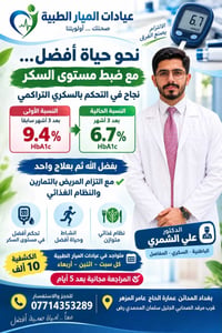 HbA1c ٦٫٧٪ • باطنية سكري • د. علي الشمري