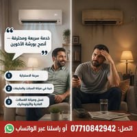 صيانة سبليت • خدمة بالبيت • مكيفات