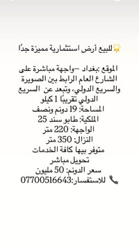 أرض استثمارية • ١٩٫٥ دونم • واجهة ٢٢٠م