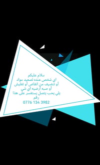 تصعيد مواد • تنظيف انقاض • صب أرضية