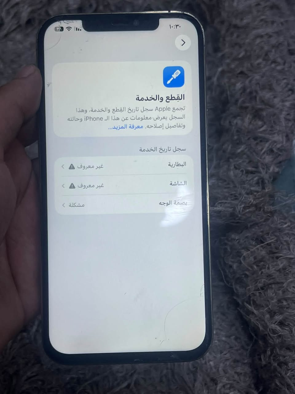 12 Pro Max
بطارية 100 مبدل
ذاكرة 128
ألون مميز 
تك سيم 
مبدل فقط شاشة وبطاريه
فيس إيدي شغال
السعر 225 بي مجال
الاتصال ***********
