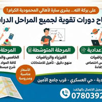 دورات تقويه • المحمودية • قرب جامع الأمين
