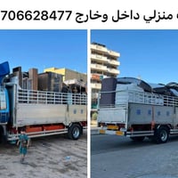 نقل أثاث • منزلي • داخل وخارج
