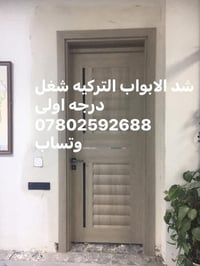 شد البيبان • ابواب تركية • شغل درجه اولى