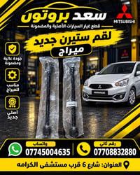 ميراج • قطع غيار أصلية • جودة عالية