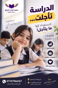 دروس تقوية • معهد شباب العراق • الزعفرانية