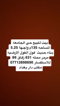 لا توجد تفاصيل  نص مكتوب في الصور: - بيت للبيع حي الجامعه المساحه 135م...