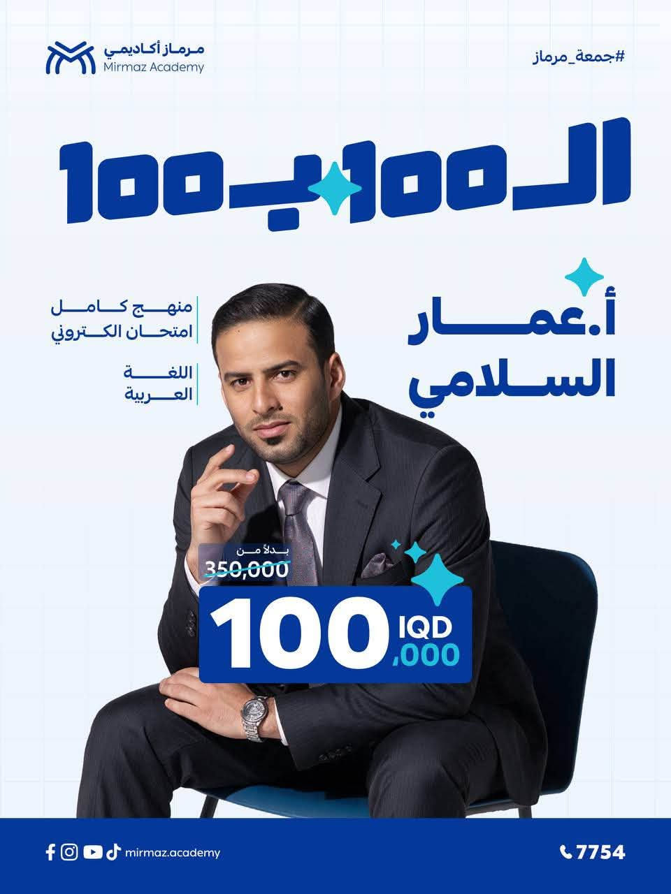 منهج كامل • امتحانات إلكترونية • جمعة مرماز