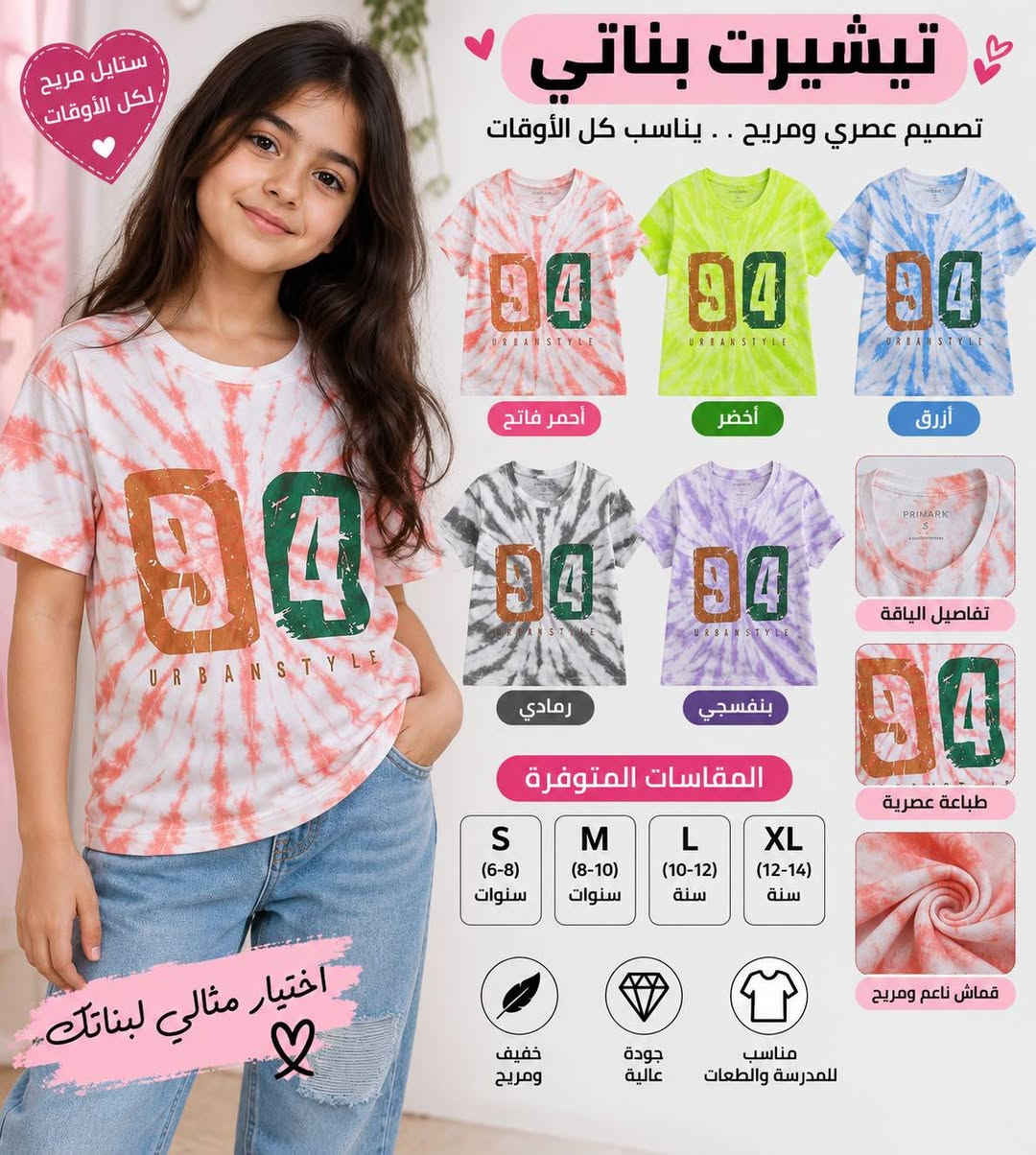 البصرة • كمية جبيرة • ملابس متنوعة
