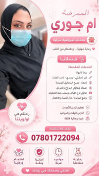 تمريض منزلي • أم جوري • محاليل وريدية