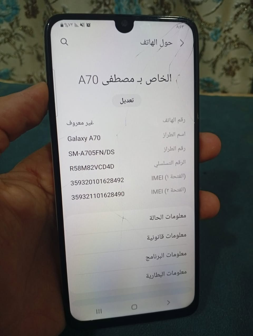 سلام عليكم سامسونع A70 ذاكره 128 استعمال بيت مامصلح ابد سعر 85 اتصل ***********

نص مكتوب في الصور:
- حول الهاتف
- الخاص ب مصطفي A70
- تعديل
- رقم الهاتف
- غير معروف
- اسم الطراز
- Galaxy A70
- رقم الطراز
- SM-A705FN/DS
- الرقم التسلسلي
- R58M82VCD4D
- IMEI (الفتحة ١)
- 359320101628492
- IMEI (الفتحة ٢)
- 359321101628490
- معلومات الحالة
- معلومات قانونية
- معلومات البرنامج
- معلومات البطارية