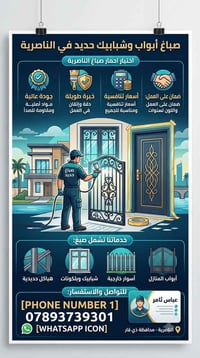 صباغ حديد • قضاء النصر • صبغ بيبان وشبابيك