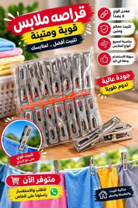ناصريه مركز • مشابك غسيل • طقم أكواب 6قطع