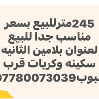 ٢٤٥م • أرض • بل أمين الثانية