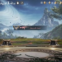 حساب ببجي • ديوانية • بدلة X