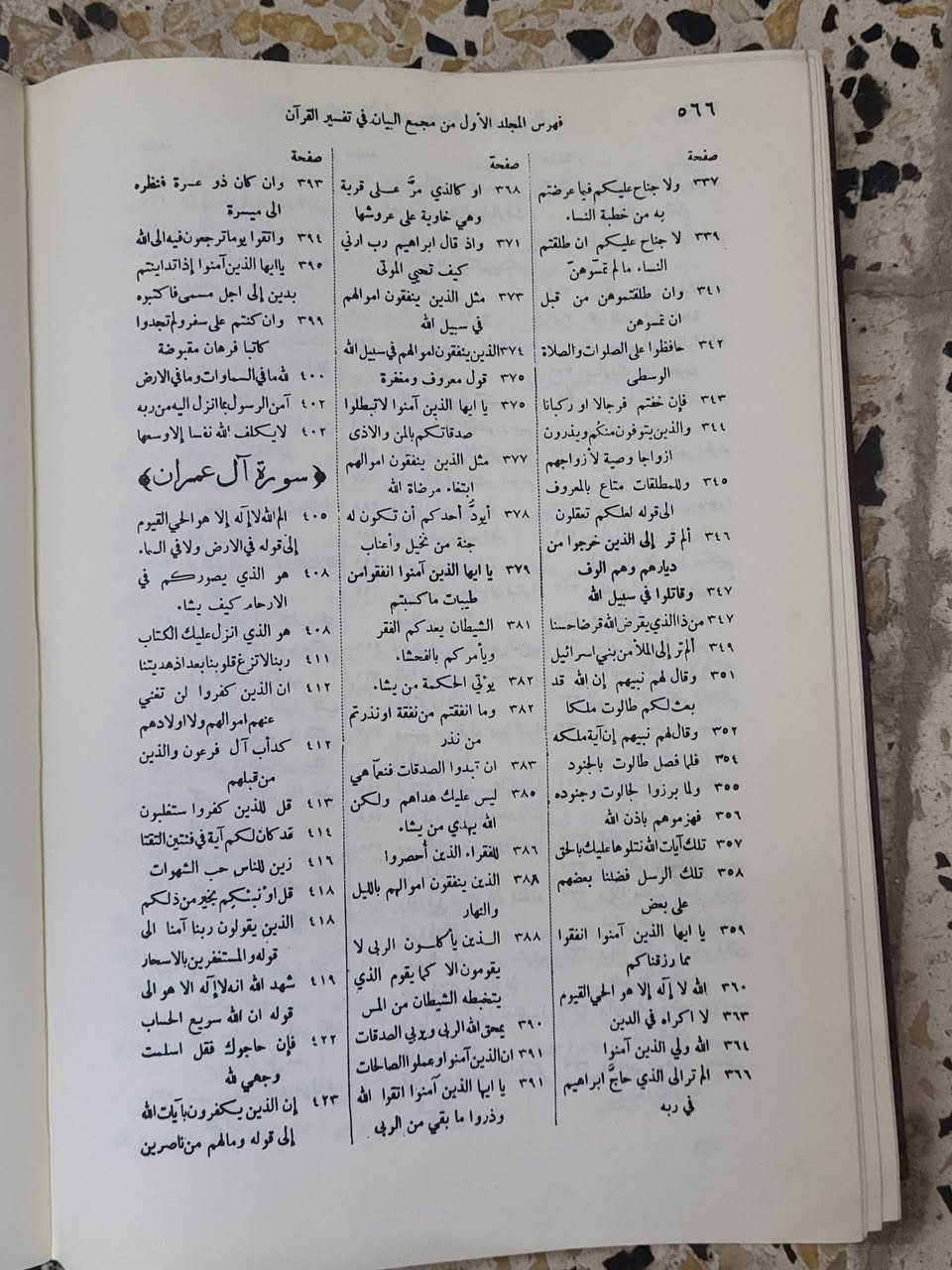 مجمع البيان في تفسير القرآن
السعر ٢٥ ألف
بغداد - العامرية
توصيل ٥٠٠٠ داخل بغداد

*********** واتساب
