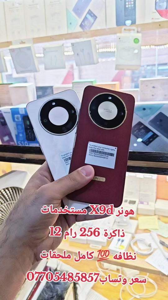 هونر X9d مستخدمات ذاكرة 256 رام 12 نظافه 💯 كامل ملحقات  سعر وتساب*********** #حمزه_سنتر_ديالى_خانقين  #العراق #اكسبلور #الشعب_الصيني_ماله_حل😂😂 #CapCut 
