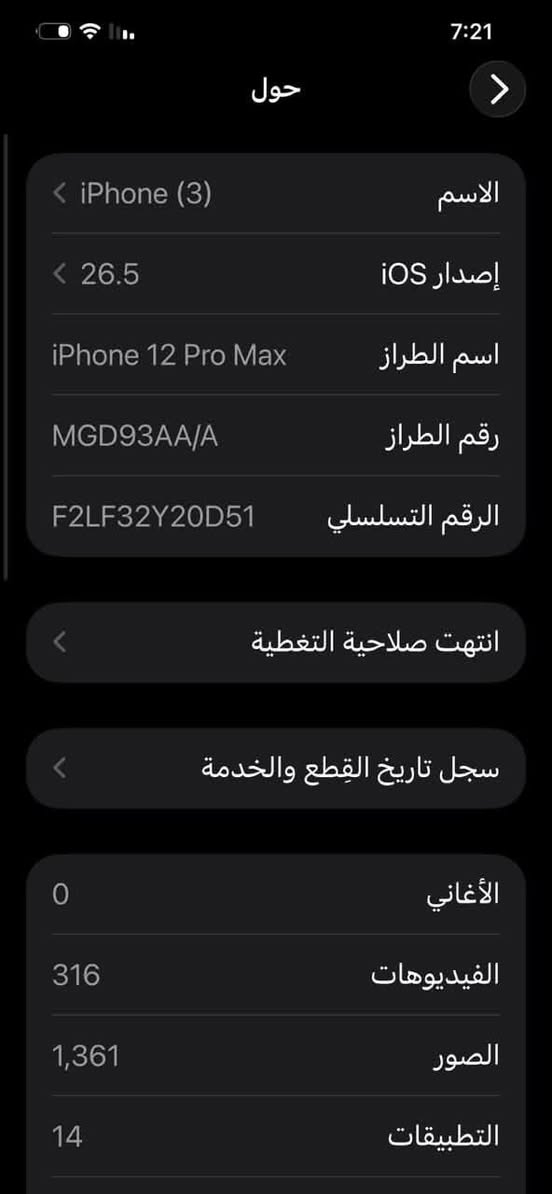 السلام عليكم
للبيع iPhone 12 pro max 

ذاكرا 256 

بطاريه 100% مبدله اصليه 

نموذج A A دبل شريحه  لون صحراوي 

الجهاز كله شغال فقط مبدل شاشه نوعيه حلوه لا شكل ولا شمر ومبدل كامرا فقط فيس ايدي واكف كله شغال صوت اتصال كامرات السعر قفل 230 الف مكاني ديالى بعقوبه 

***********
