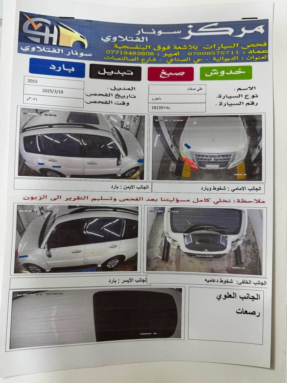 باجيرو • ٢٠١٥ • ماشيه ١١٠٠٠٠