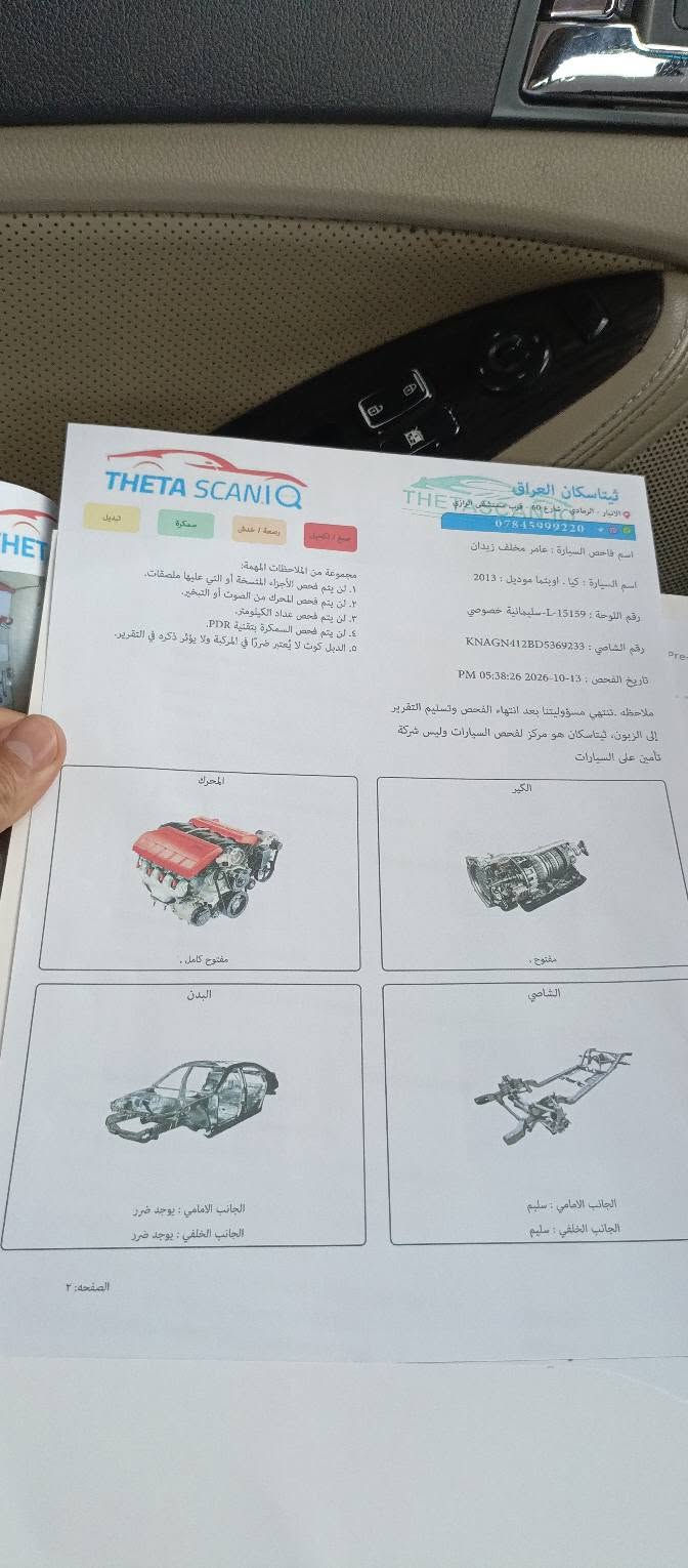 أوبتيما ٢٠١٣ • خليجي • فول مواصفات