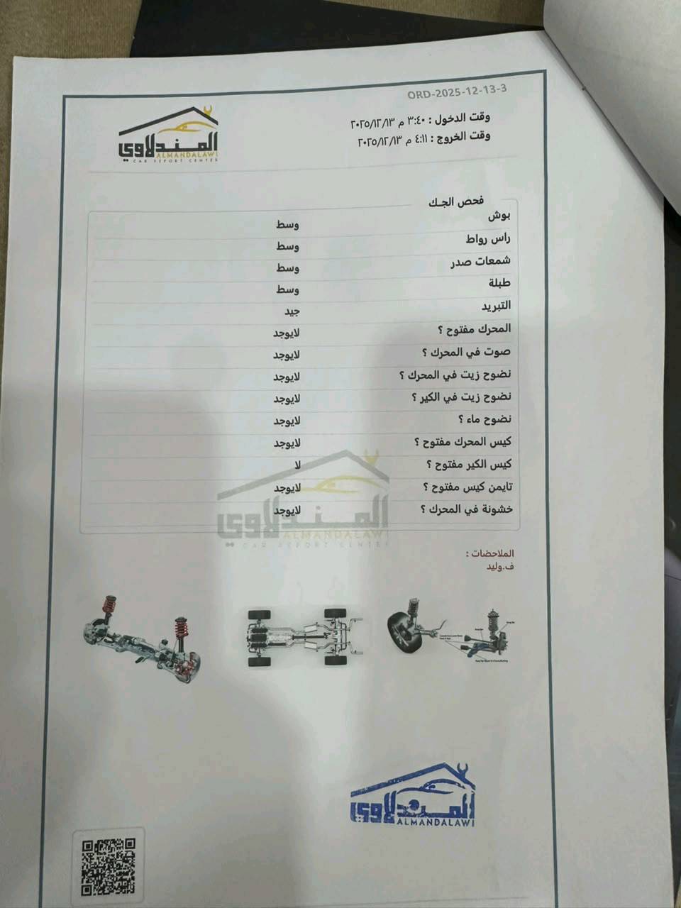 صني مصري • ٢٠٢٤ • رقم اربيل